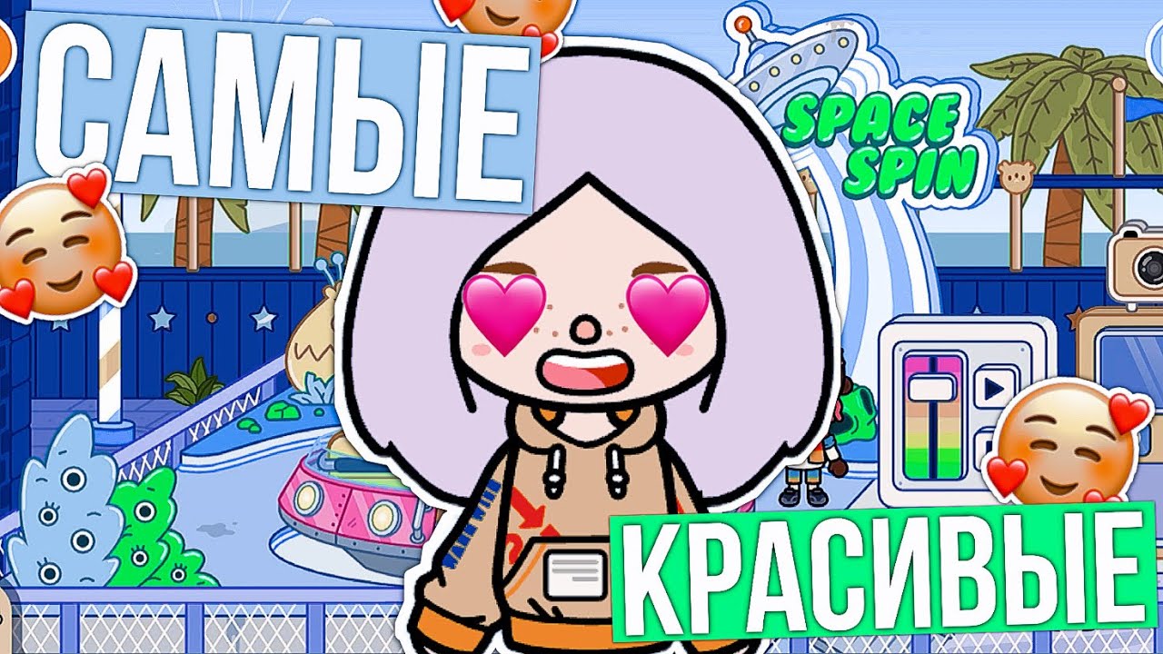 ТОП 5 КРАСИВЫХ ЛОКАЦИЙ В ТОКА БОКА смотреть онлайн