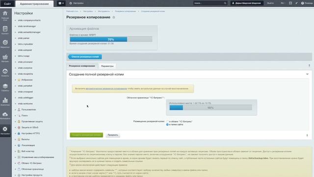 Как сделать копию сайта Битрикс смотреть онлайн