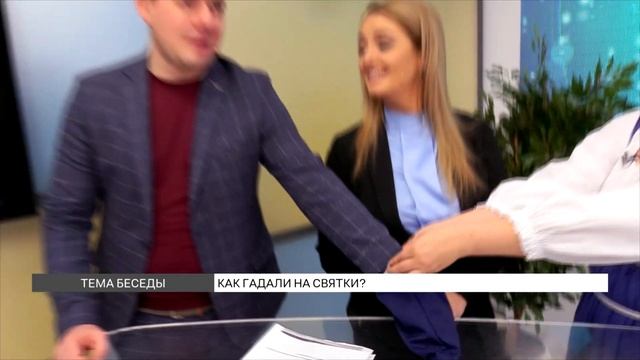 Как гадали на Святки? смотреть онлайн