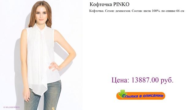 Кофточка PINKO мужские футболки с большим вырезом смотреть онлайн