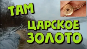 ЗАКРЫТИЕ СЕЗОНА ПОИСКА и НЕОЖИДАННАЯ НАХОДКА. КОП С XP ORX.