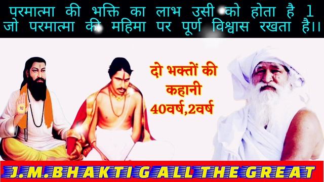 जब तक परमात्मा पर विश्वास नहीं होगा, तब तक साधना और तपस्या करने से कोई लाभ नहीं होगा।कहानी смотреть онлайн