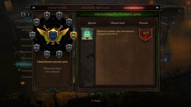 Diablo III UEE, все мои сезонные завоевания с подробностями смотреть онлайн