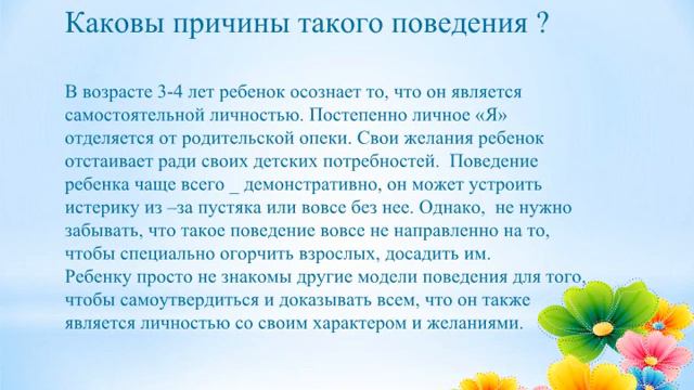 Родительское собрание на тему " Семизвездие кризиса 3-4 лет" смотреть онлайн