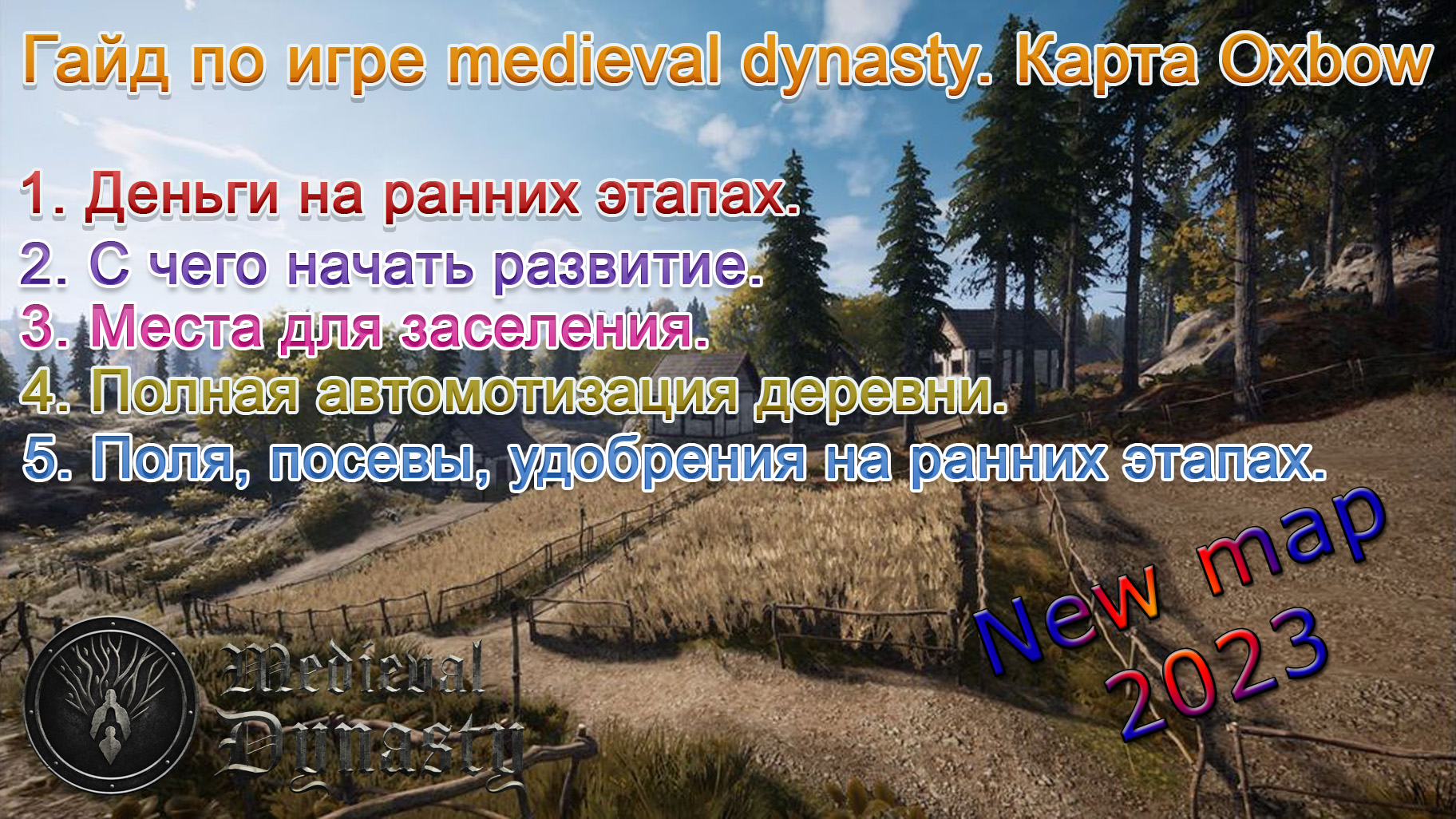 Medieval Dynasty Новая карта. Гайд по игре смотреть онлайн