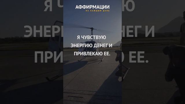 Аффирмации на деньги. Мантра денег. смотреть онлайн