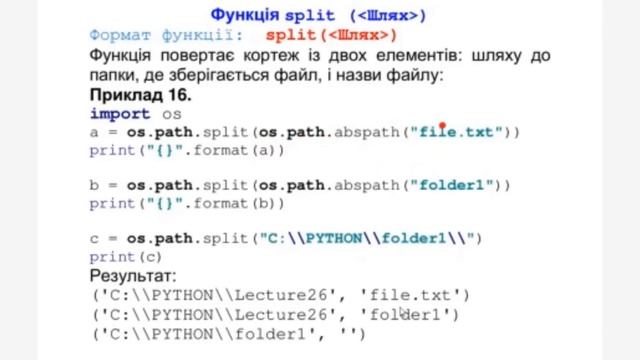Робота з файлами в Python (продовження 2) смотреть онлайн