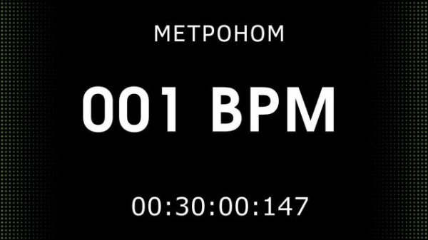 Метроном онлайн 1 удар в минуту (1 bpm metronome)