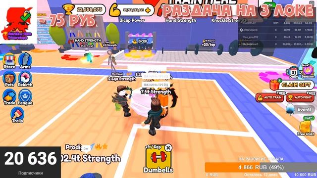 ?Стрим роблокс РАЗДАЧА ПЕТОВ в Arm Wrestling Simulator!?роблокс Arm Wrestling Simulator смотреть онлайн