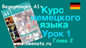 Урок 1 Глава 2 Тема: Контакты на работе
