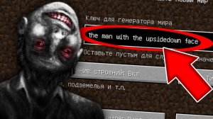 Никогда не играй на сиде ЧЕЛОВЕК С ПЕРЕВЕРНУТЫМ ЛИЦОМ в майнкрафт ! Страшный сид SCP MINECRAFT