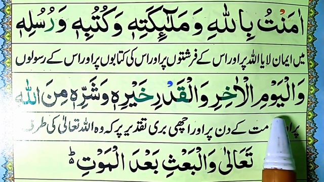 Amantu billahi wa malaikatihi | Amantu billahi wa malaikatihi with urdu translation смотреть онлайн