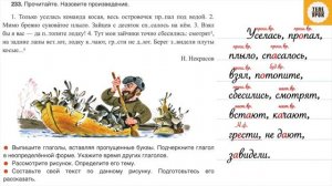 Русский язык 3 класс 2 часть. Упр. 233, стр.128.
