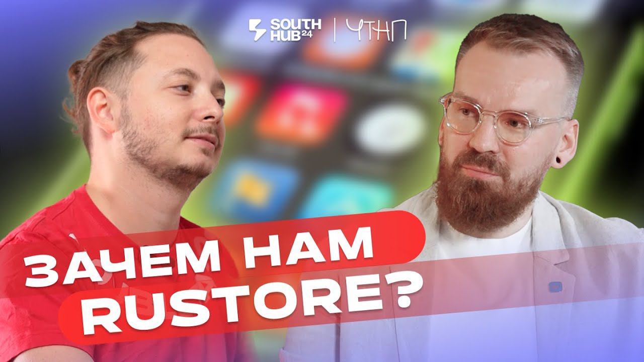 ОЛЕГ АФАНАСЬЕВ – RuStore заменит Google Play? | ЧТНП смотреть онлайн