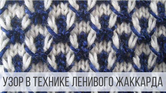 Двухцветный узор "Восточный" смотреть онлайн