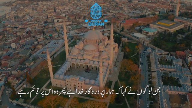 Deen par qaim rehne waly | Surah Al-Ahqaf 12-14 | Voice Of Quran - Urdu смотреть онлайн