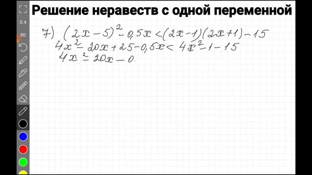 Решение неравеств с одной переменной. Алгебра, 8 класс смотреть онлайн