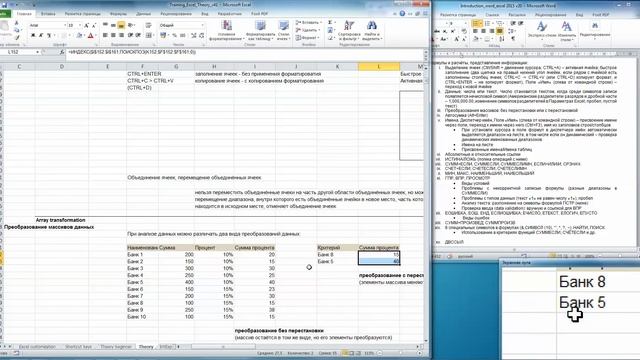 Excel Основной 3 05 3 3 Преобразования массивов общий смысл смотреть онлайн