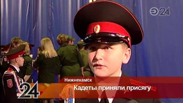 Нижнекамские кадеты приняли присягу смотреть онлайн