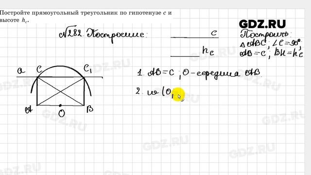 № 282 - Геометрия 7 класс Казаков смотреть онлайн