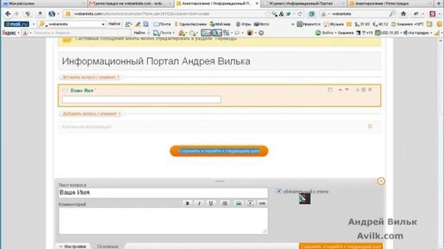 Инструмент для бизнеса-анкета,опрос смотреть онлайн