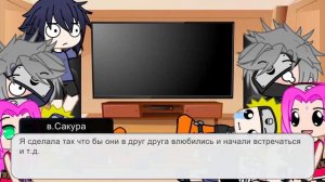 Реакция команды номер 7 из прошлого и будущего на видео из ТТ (Моё AU) (КакаНару/KakaNaru)