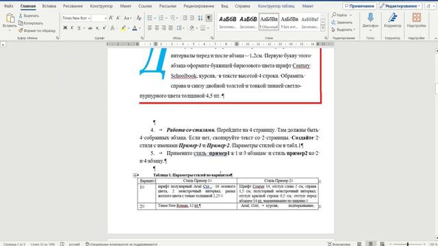 Word задание1