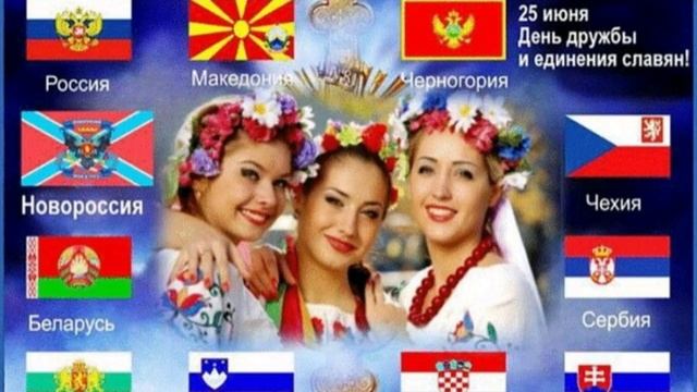"День дружбы и единения славян" - ДК"Кудепста" смотреть онлайн