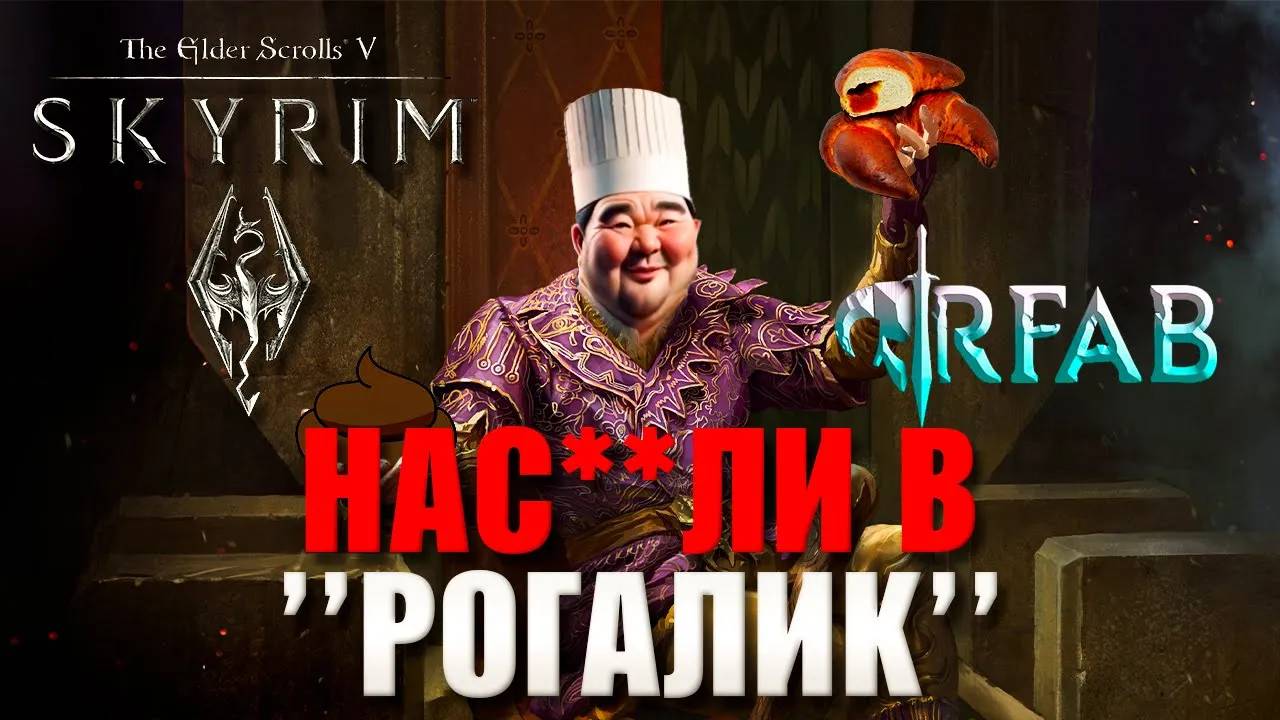 SKYRIM РОГАЛИК РАЗОЧАРОВАЛ - ОБЗОР НА RFAB BIZARRE ADVENTURE смотреть онлайн
