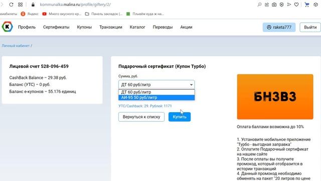 Заправка топлива с дисконтом в приложении Турбо смотреть онлайн