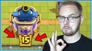 ?_Я_ПРОШЕЛ_КЛЕШ_РОЯЛЬ_15_УРОВЕНЬ_БАШНИ_КОРОЛЯ_Clash_Royale