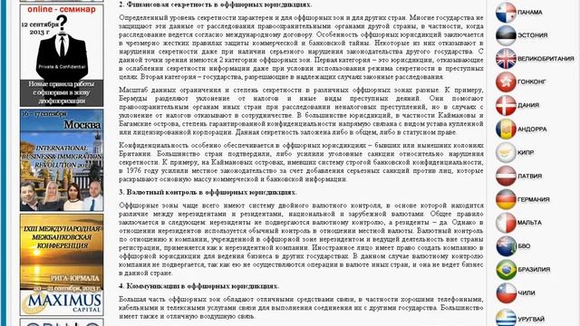 Оффшорные зоны. Оффшорные юрисдикции смотреть онлайн