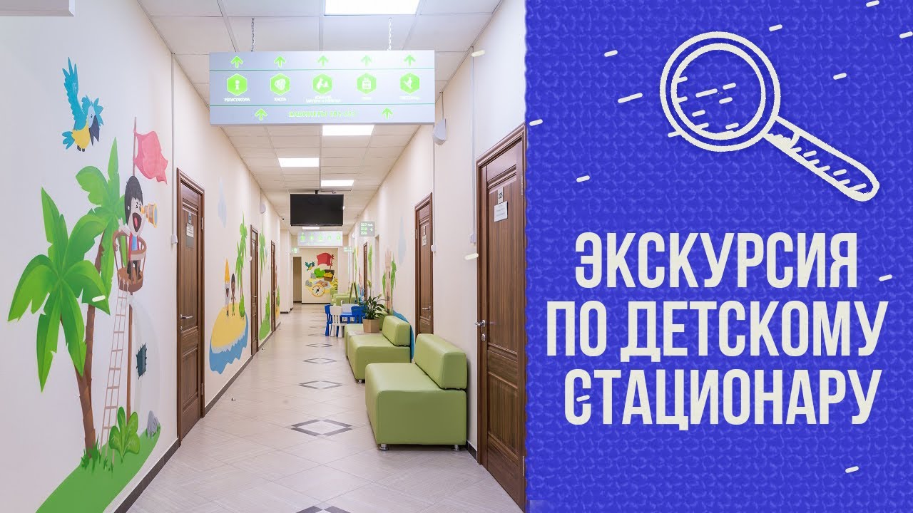 Мамин тест: экскурсия по детскому стационару смотреть онлайн