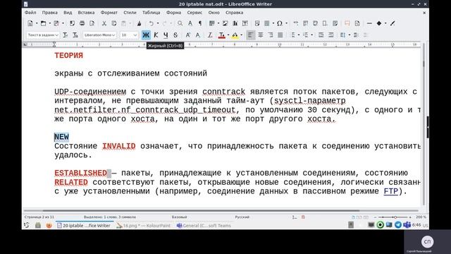 iptables, часть 17 вторая порция теории смотреть онлайн