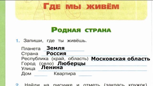 Окружающий мир. Рабочая тетрадь 2 класс 1 часть. ГДЗ стр. 5 №1 смотреть онлайн