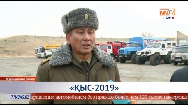 «ҚЫС-2019» смотреть онлайн