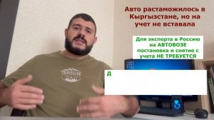 Автомобили из Кыргызстана на РФ учет/ Со всеми изменениями
