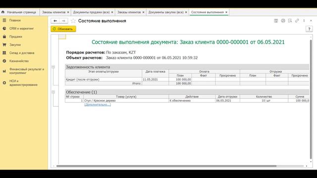 Оформление заказов клиентов Отмена и закрытие заказов клиентов смотреть онлайн