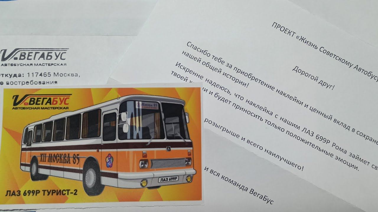 Долгожданное письмо от команды @VegaBusTV 9 часов ожидания Москва выходного дня))) смотреть онлайн