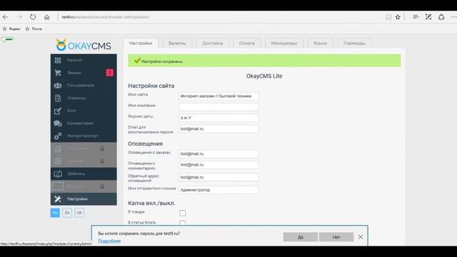 Как создать свой интерент магазин // okay-cms //Настройка смотреть онлайн