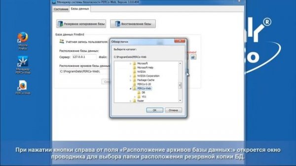 Видеоинструкция по работе с ПО PERCo-Web.mp4