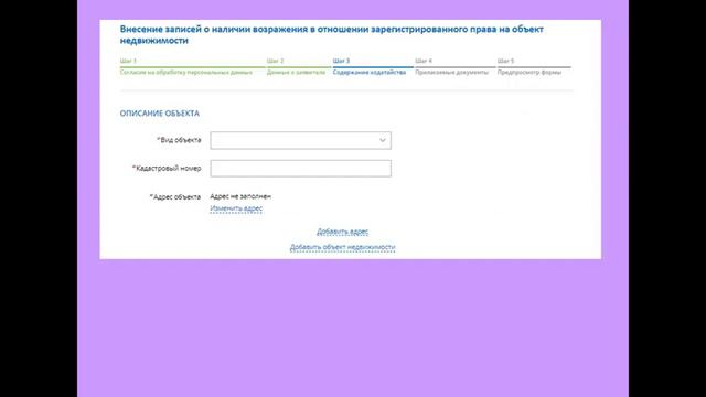 Внесение записей о наличии возражения в отношении зарегистрированного права на объект недвижимости смотреть онлайн