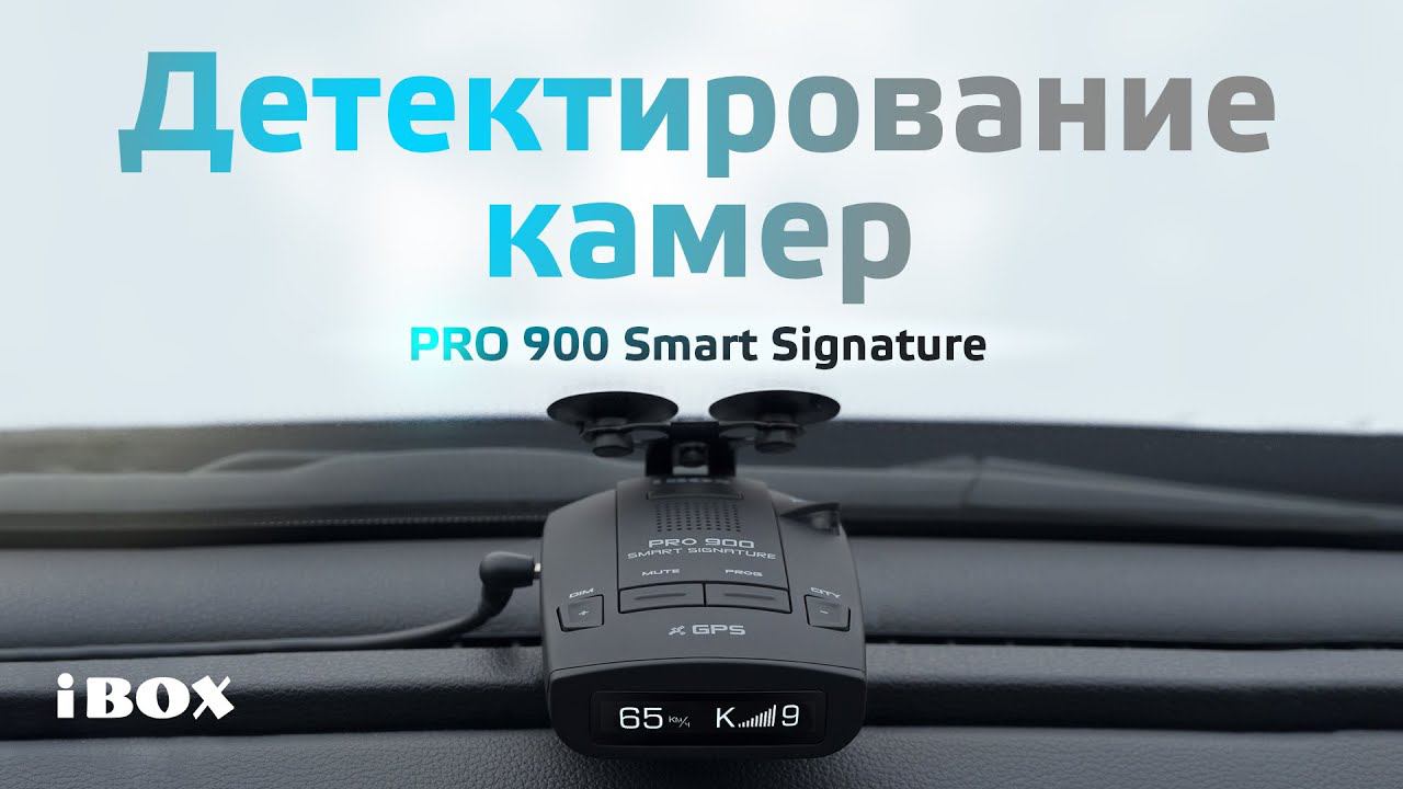 Детектирование камер iBOX PRO 900 Smart Signature смотреть онлайн