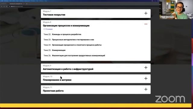 Demo Day курса «QA Lead» смотреть онлайн