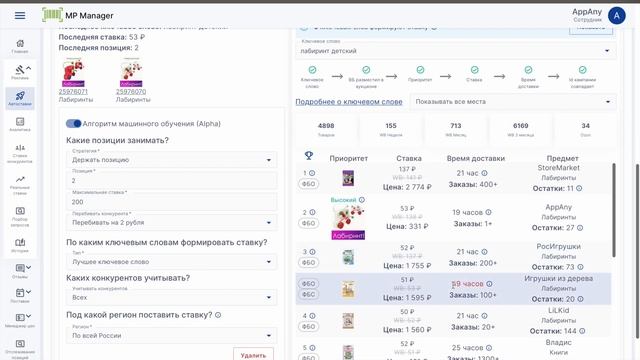 Как настроить рекламную кампанию | MP Manager смотреть онлайн