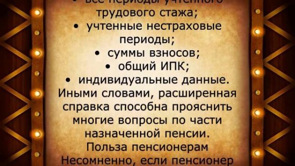 СРОЧНО: пенсионерам, требуйте эту СПРАВКУ В ПФР до 1 февраля