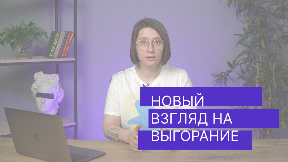 Как справиться со стрессом на работе? Онлайн курс