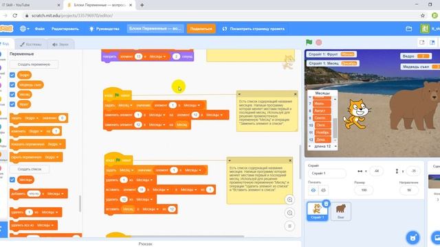 Уроки программирования на Scratch — ответы по переменным и блокам Переменные смотреть онлайн