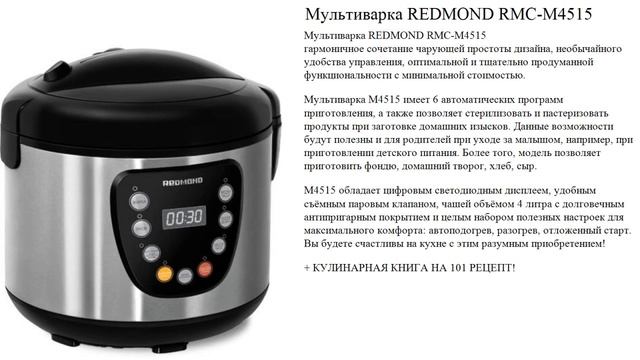Мультиварка REDMOND RMC-M4515 смотреть онлайн
