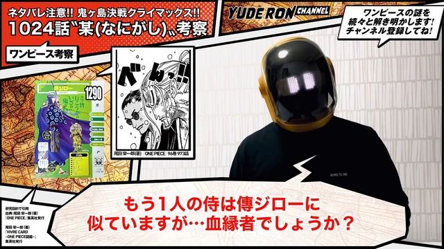 ヤマトに受け継がれる武士の意志!! 日本の太陽神と、モモの助＆鬼人のギンにも繋がる!! 1025話と1026話予想も【ワンピース ネタバレ 1024話 考察】ONE PIECE theory смотреть онлайн